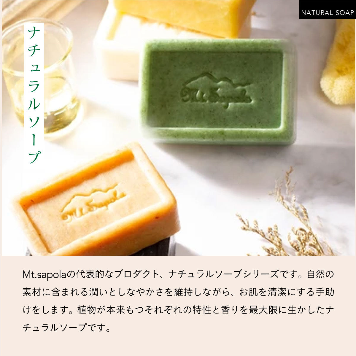 Mt.Sapola NATURAL SOAP ホワイトジャスミンライス 120g