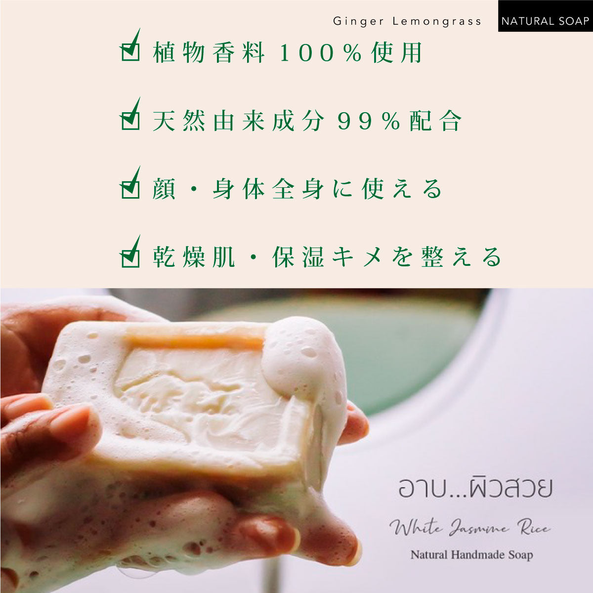 Mt.Sapola NATURAL SOAP ホワイトジャスミンライス 120g