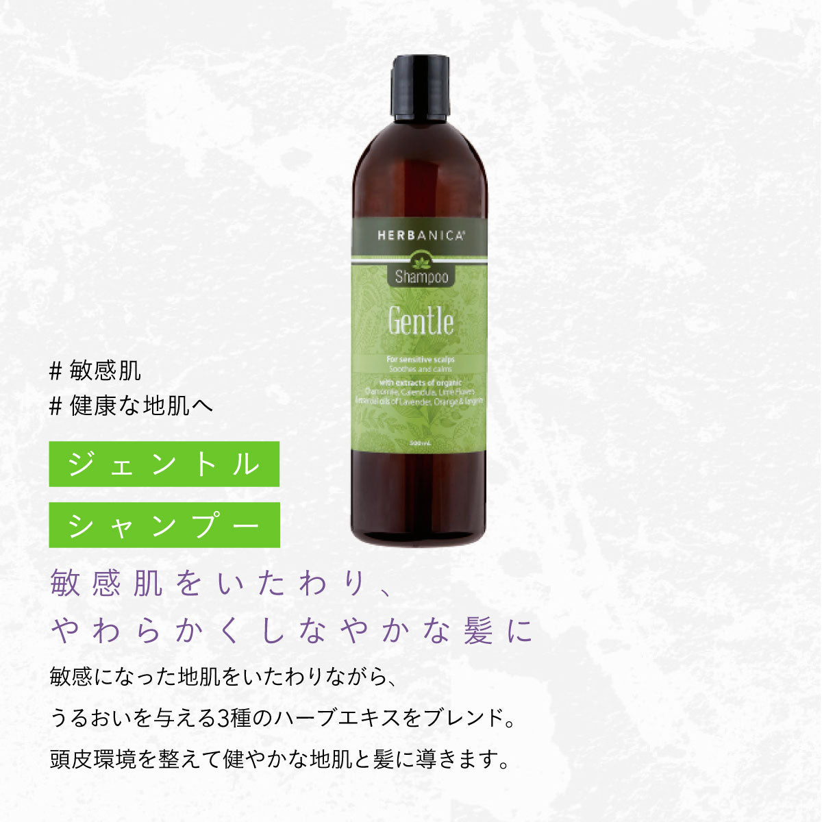 HERBANICA シャンプー500ml (ジェントル)