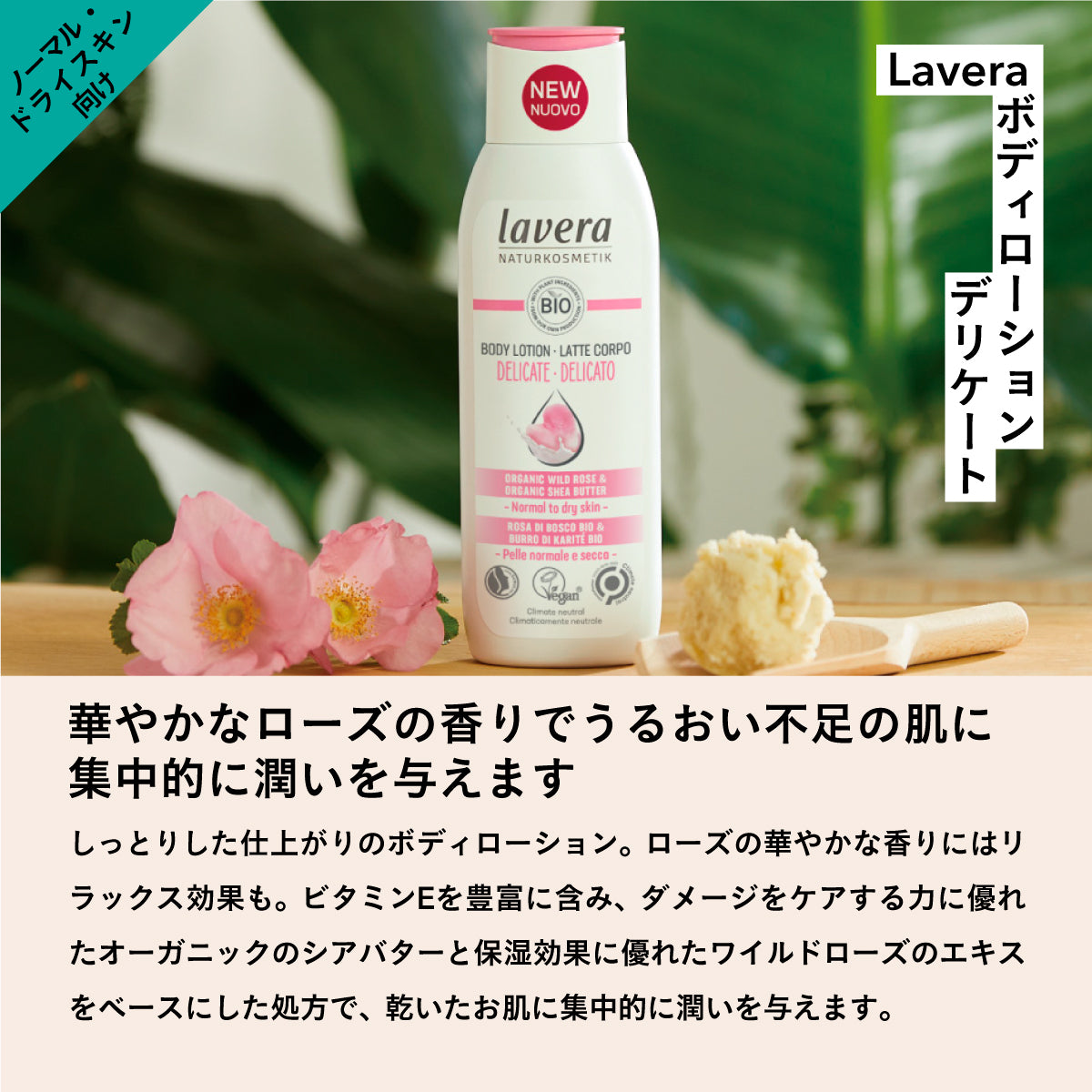 Lavera ボディローション デリケート
