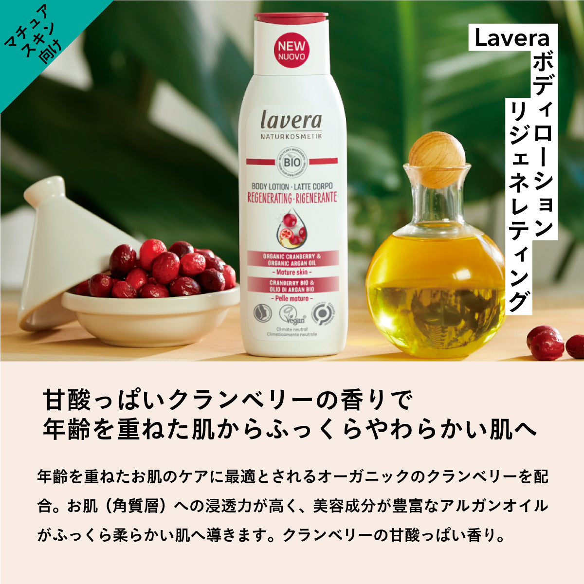Lavera ボディローション リジェネレティング