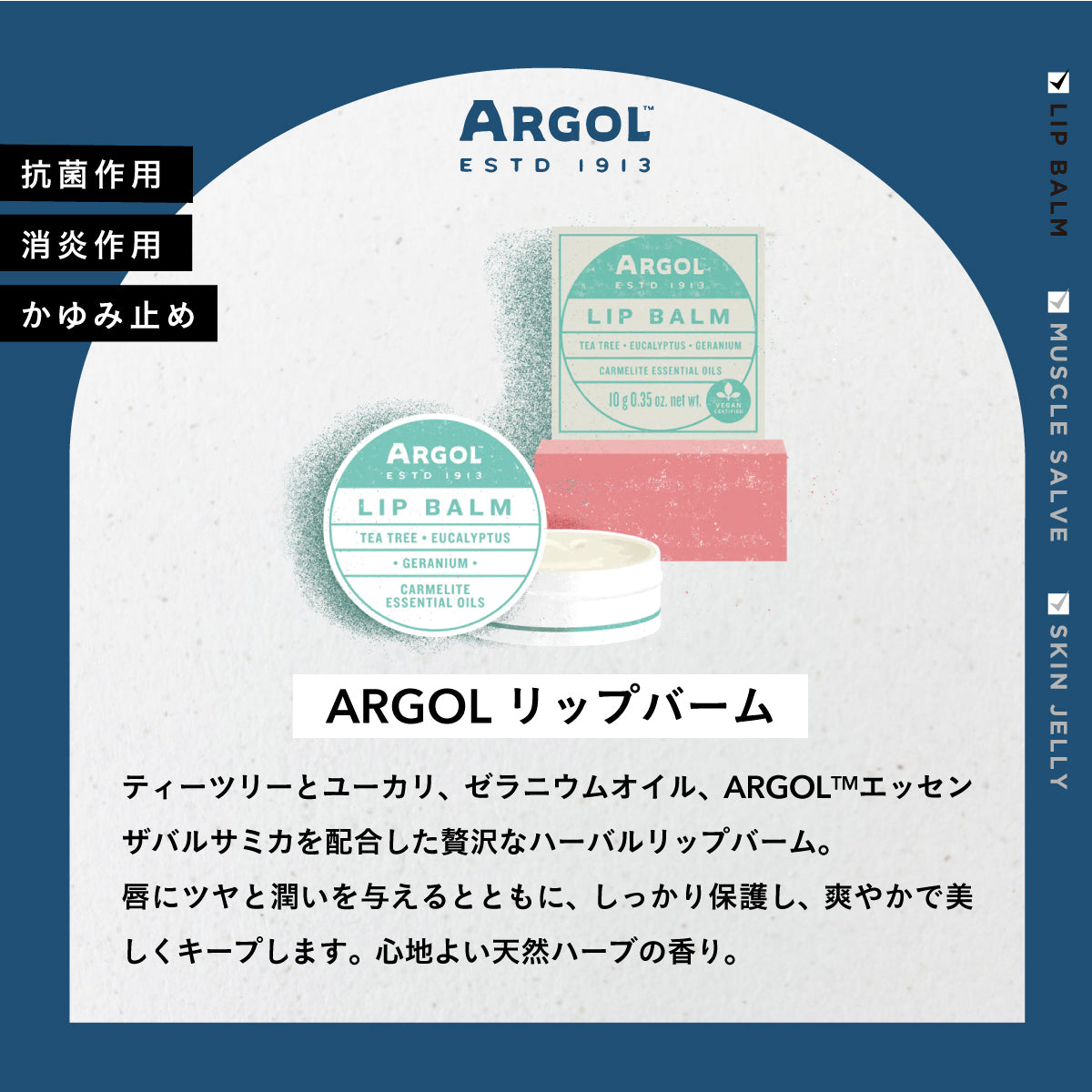 ARGOL リップバーム 10g