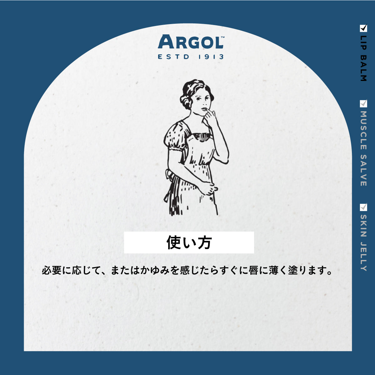 ARGOL リップバーム 10g