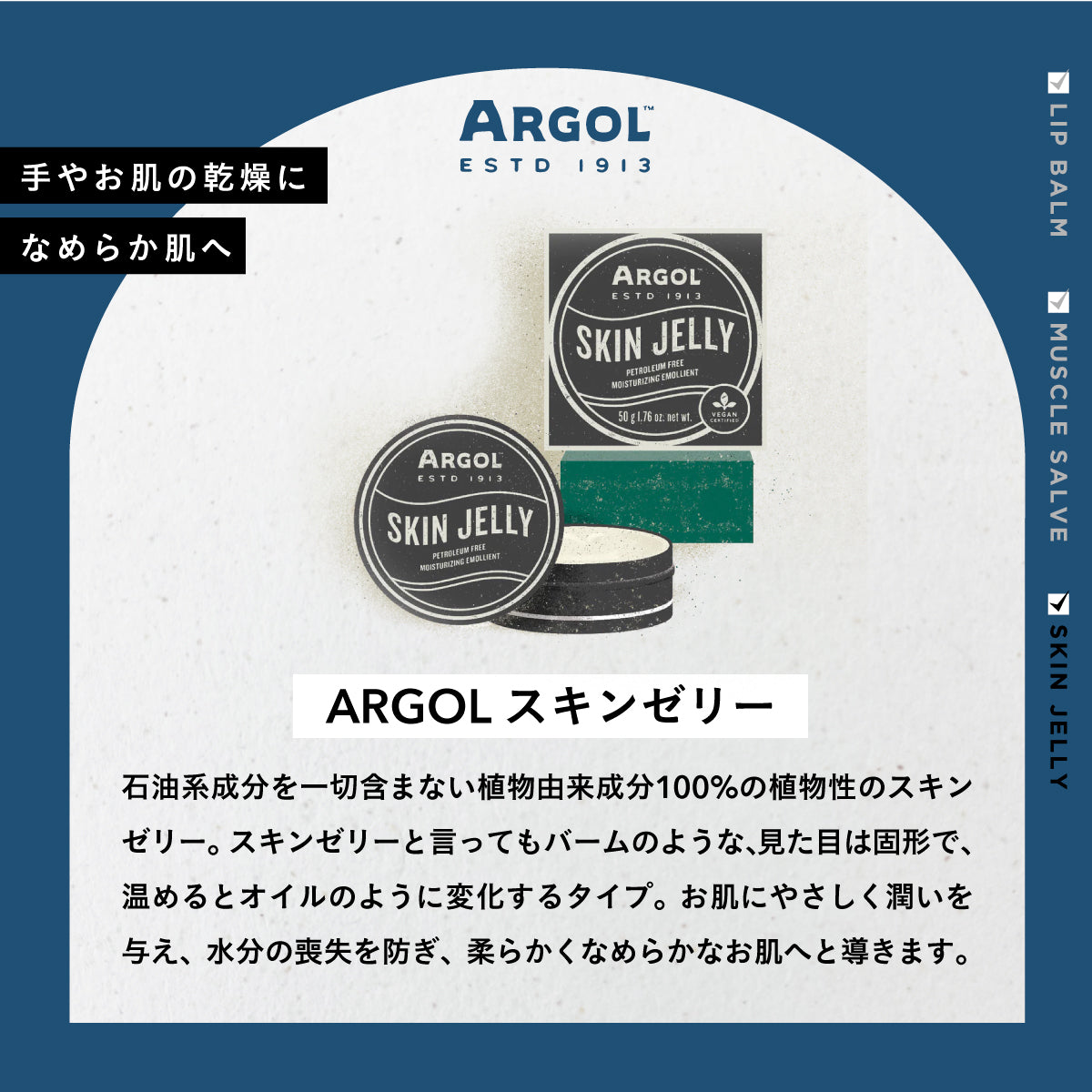 ARGOL スキンゼリー 50g