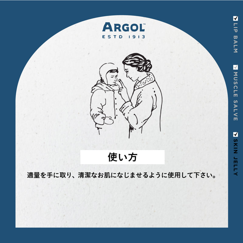 ARGOL スキンゼリー 50g