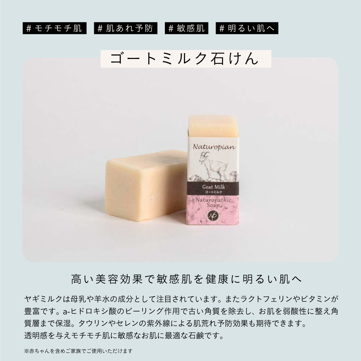 naturopian ゴートミルク石けん 60g – amasia organic store