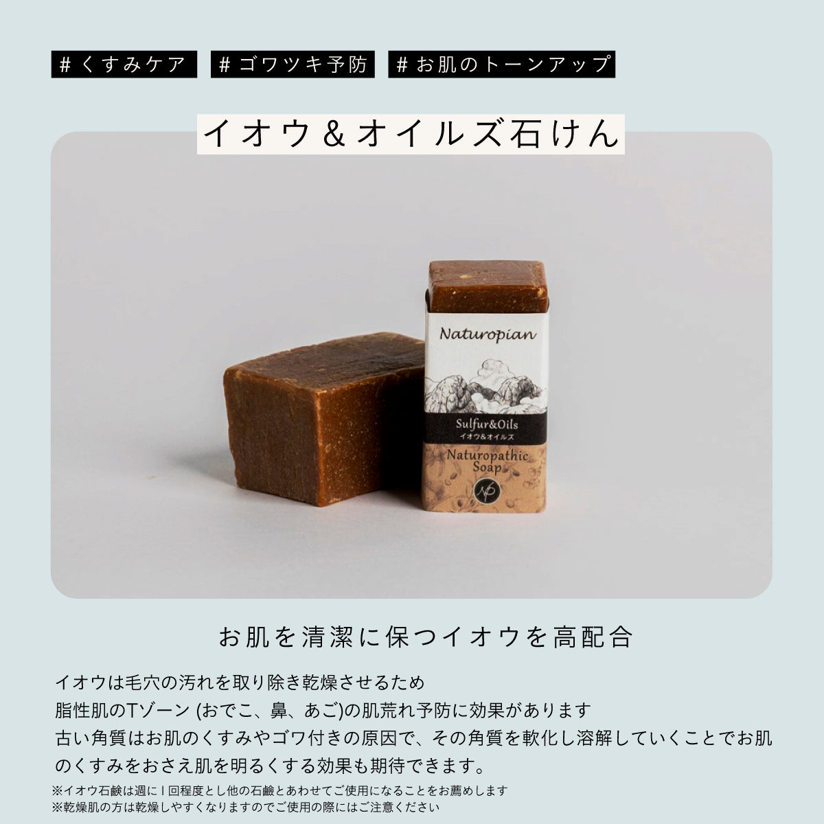naturopian イオウ＆オイルズ石けん 60g