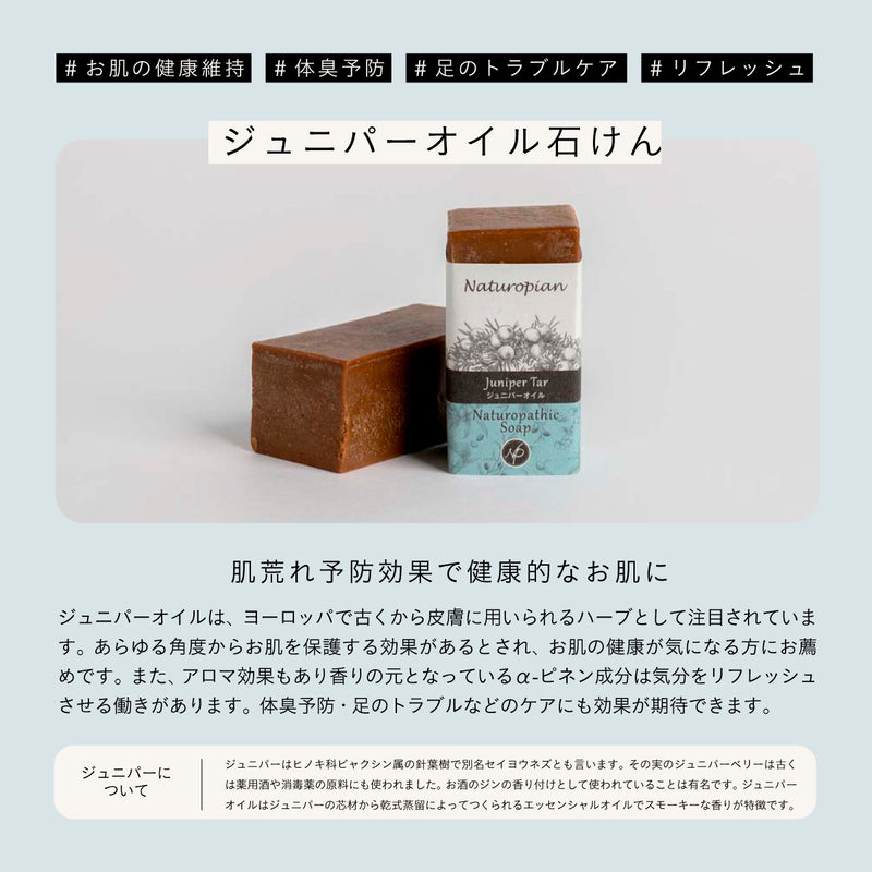 Naturopian 石鹸全8種お試しセット