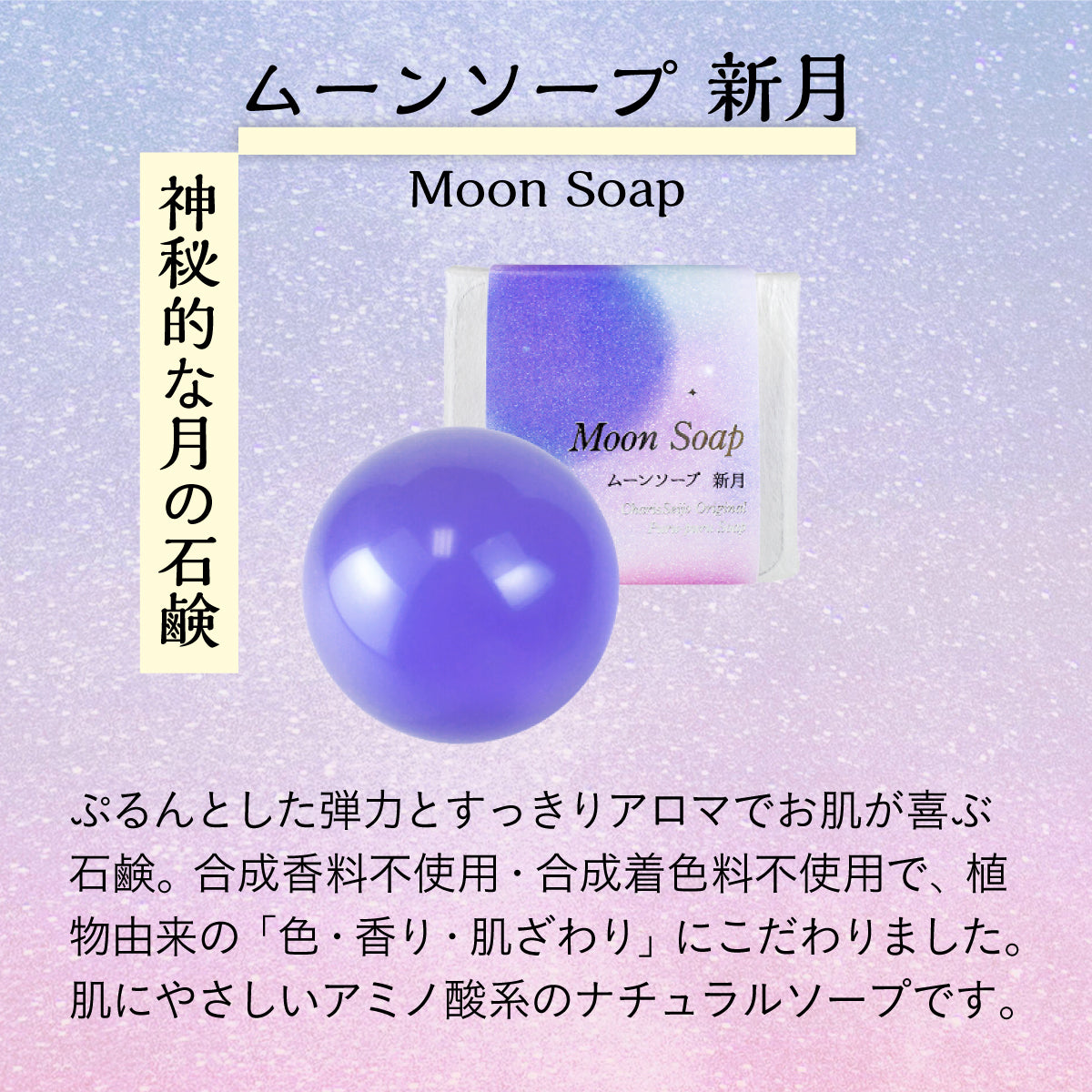 CHRIS SEIJO  Moon Soap 新月