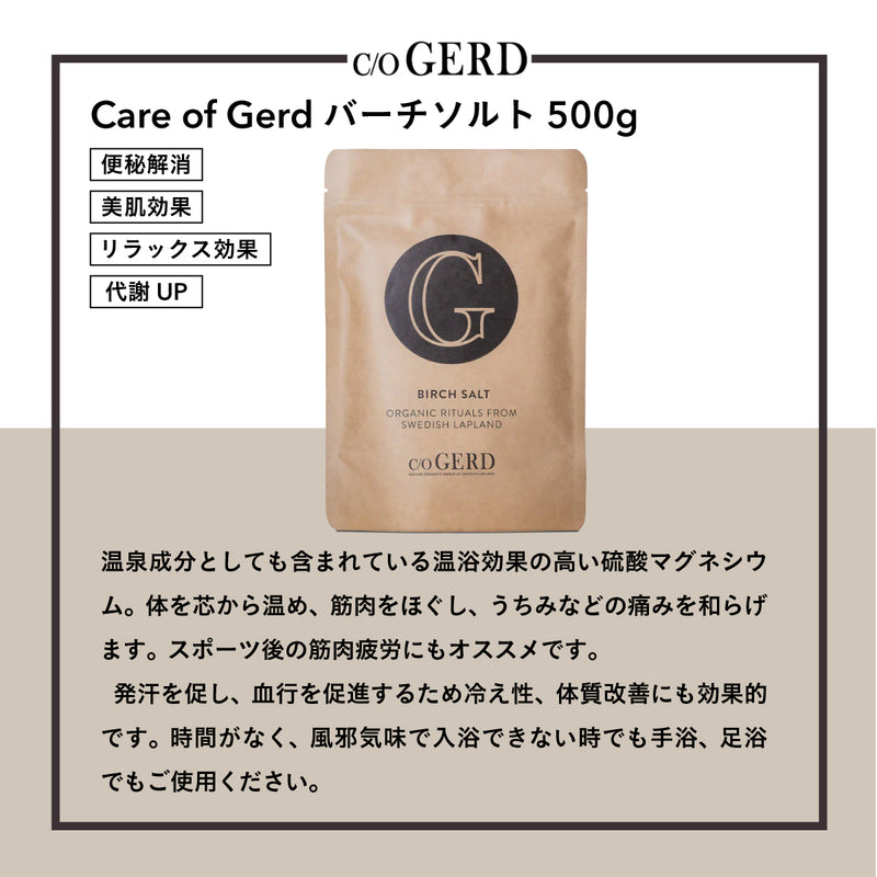 Care of Gerd バーチソルト 500g