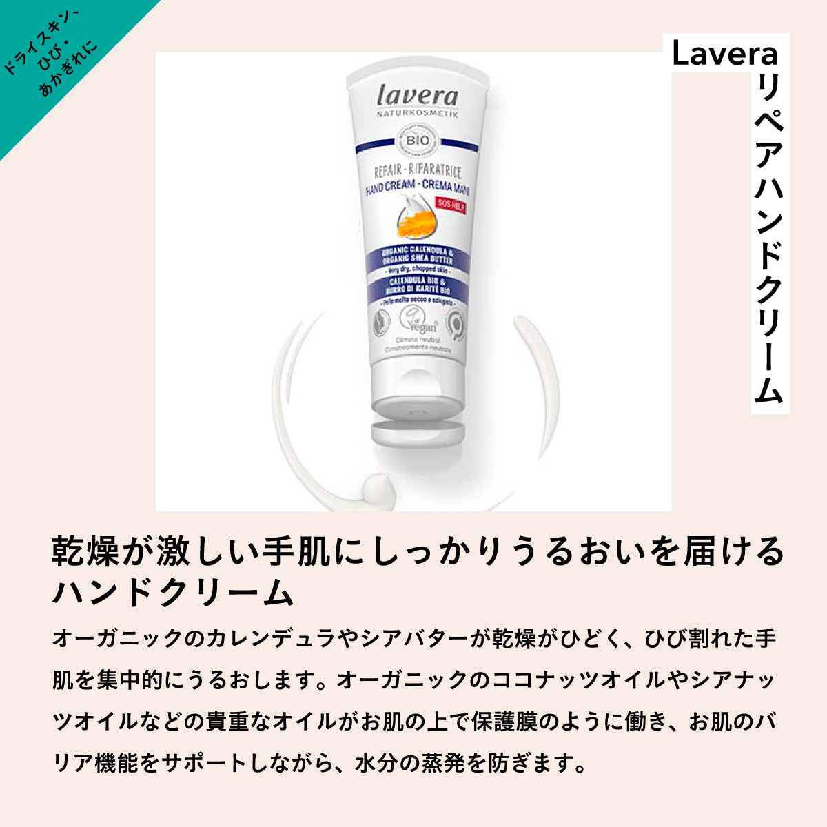 Lavera リペアハンドクリーム