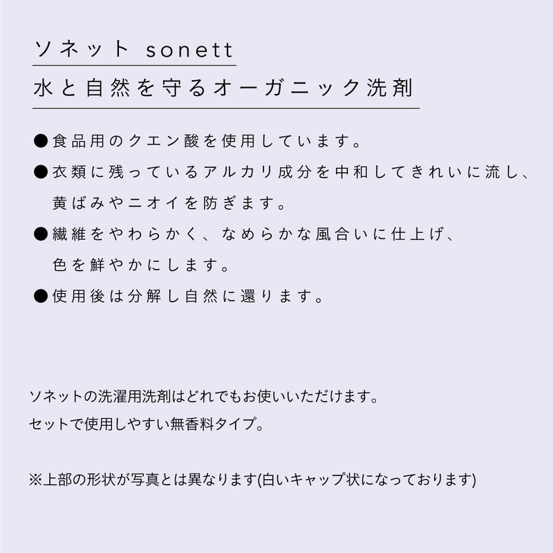 【4本セット】sonett ランドリーリンス (柔軟仕上げ剤)  1L