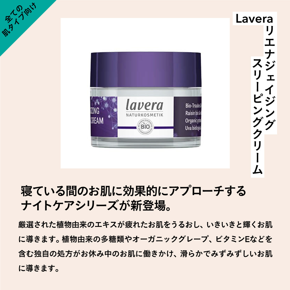 lavera リエナジェイジング スリーピングクリーム 50ml