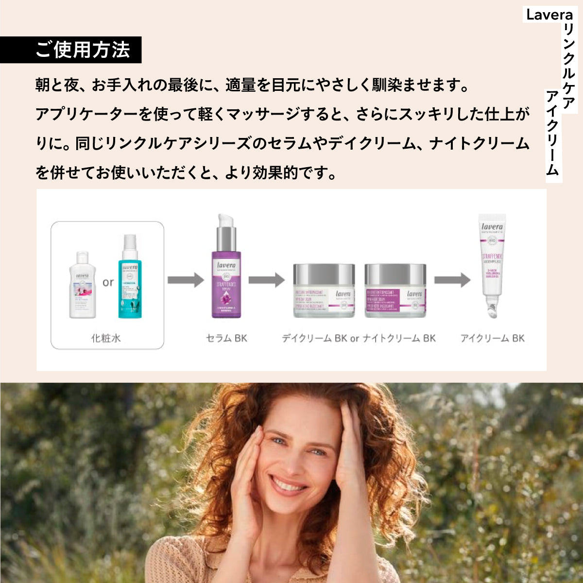 lavera リンクルケア アイクリーム BK 15ml