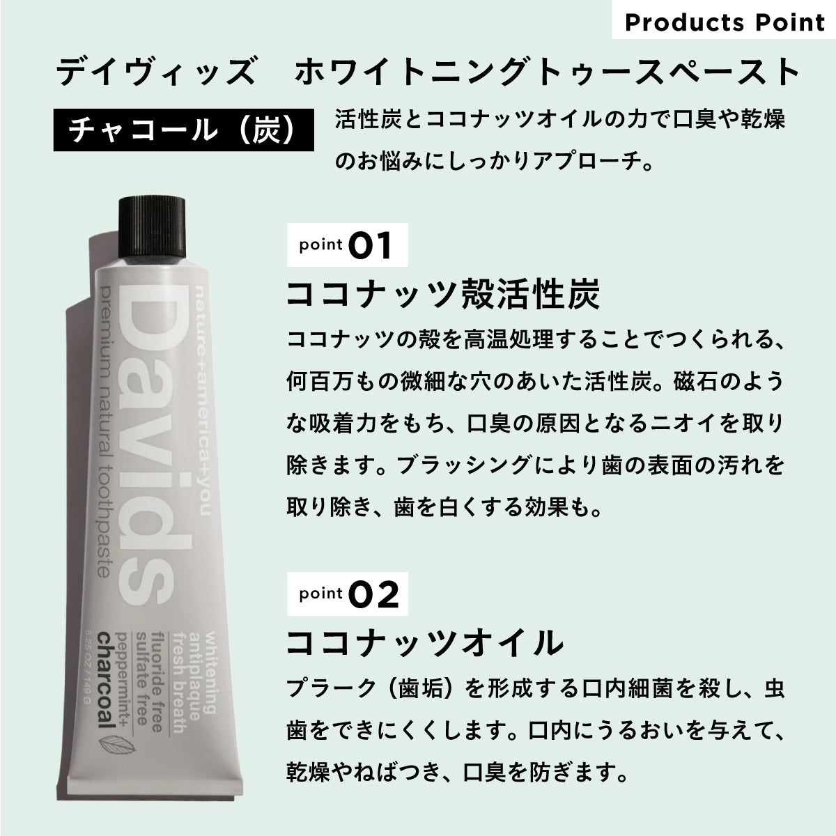 Davids ホワイトニングトゥースペースト チャコール & デンタルフロスセット