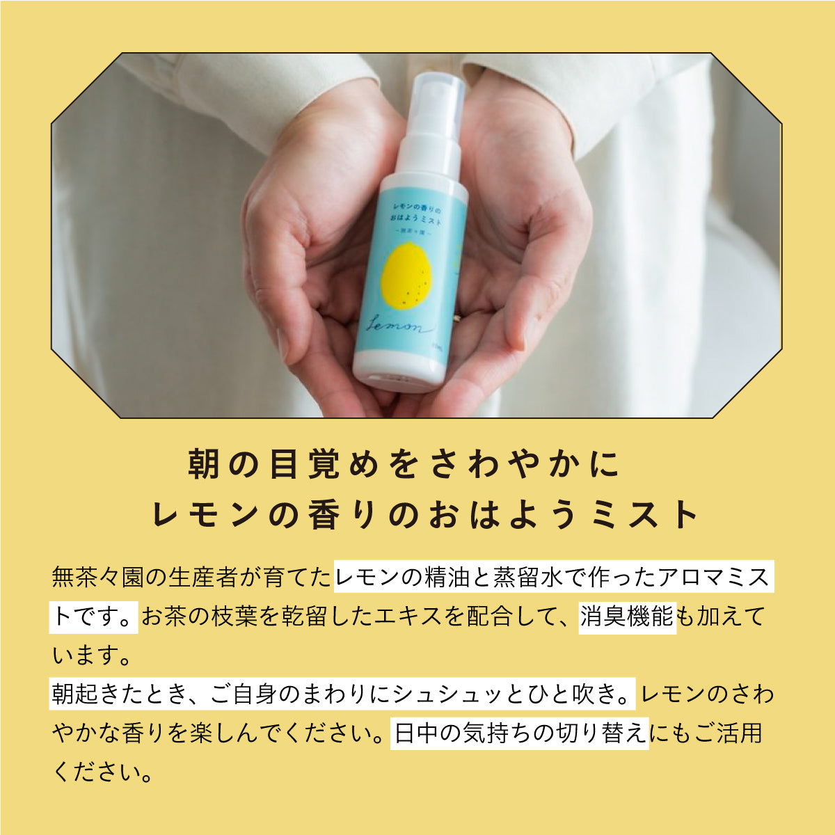Yaetoco レモン おはようアロマミスト 80ml