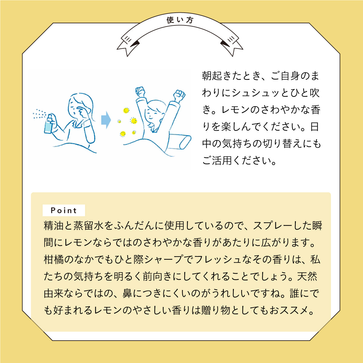 Yaetoco レモン おはようアロマミスト 80ml