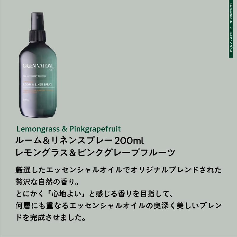 Green Nation Life ルーム＆リネンスプレー 200ml レモングラス＆ピンクグレープフルーツ