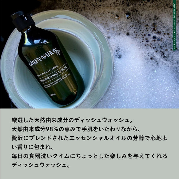 Green Nation Life ディッシュウォッシングリキッド 500ml