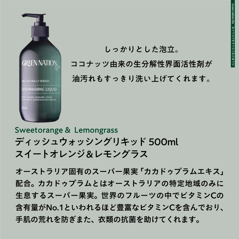 Green Nation Life ディッシュウォッシングリキッド 500ml