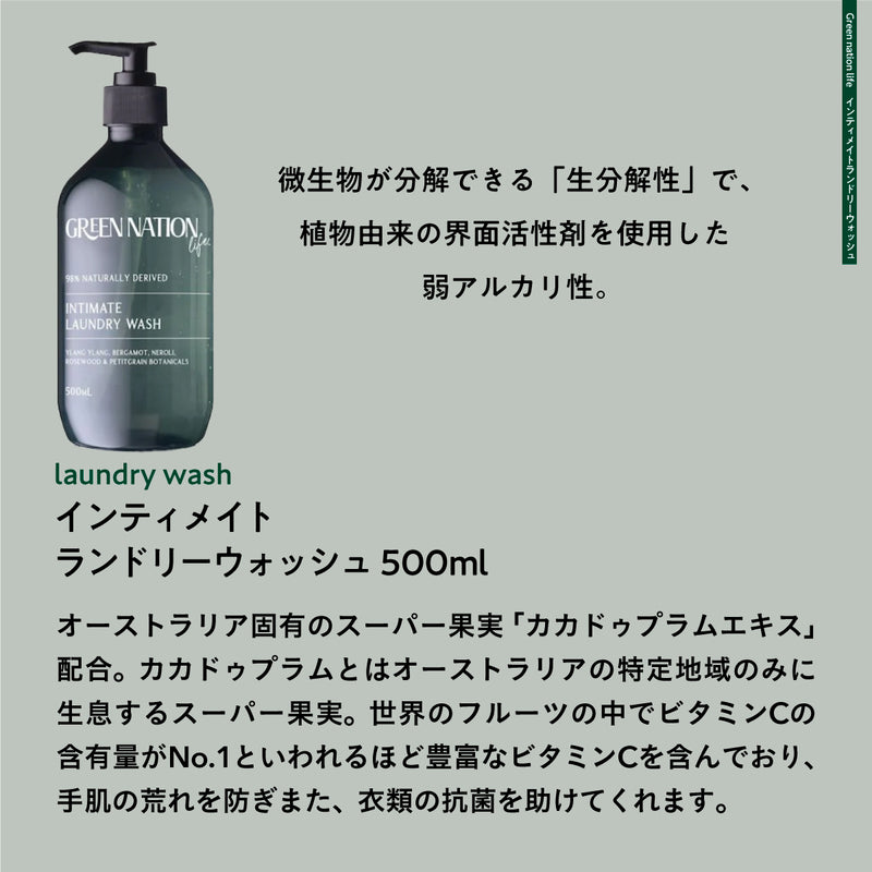 Green Nation Life インティメイトランドリーウォッシュ 500ml