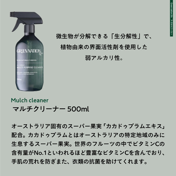 Green Nation Life マルチクリーナー 500ml