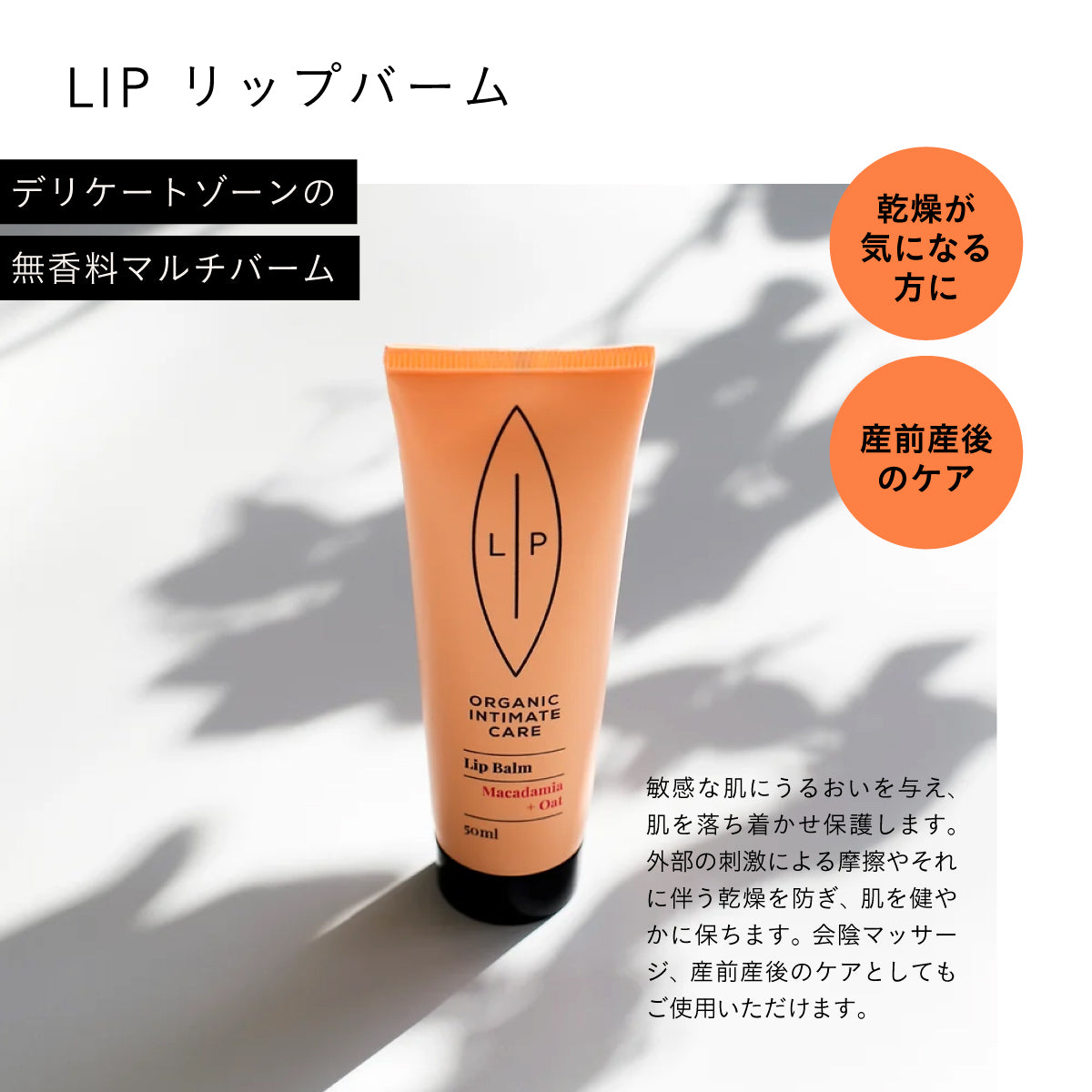 LIP intimate care モイスチャライジングオイル&バームセット