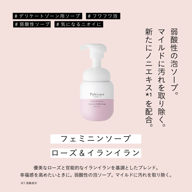 pubi care organic フェミニンソープ ローズ＆イランイラン /マッサージミルクセット