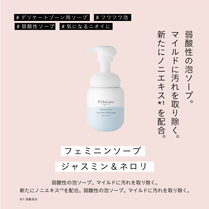 【2本セット】pubi care organic フェミニンソープ 220ml ジャスミン＆ネロリ