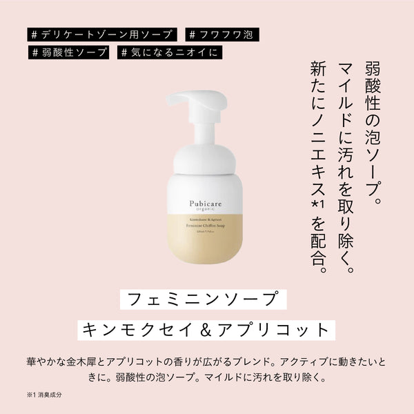 Pubi care フェミニンソープ 220ml キンモクセイ＆アプリコット