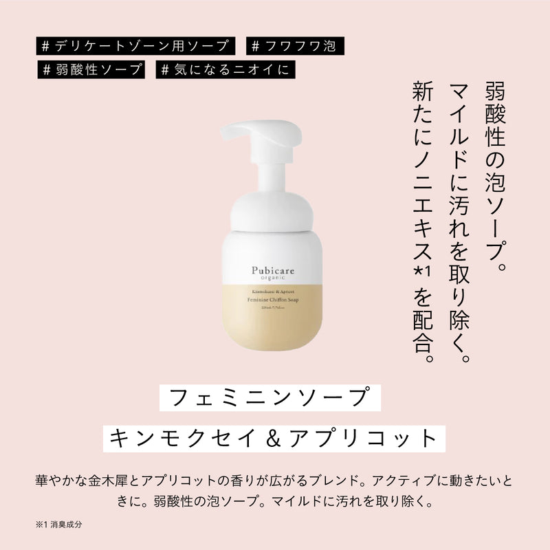 pubi care organic フェミニンソープ キンモクセイ＆アプリコット フェミニンマッサージミルク セット