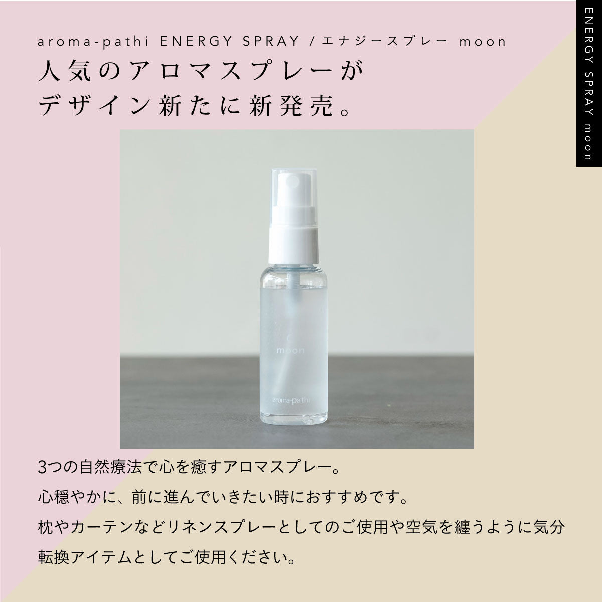 Aroma-pathi エナジースプレー50ml moon