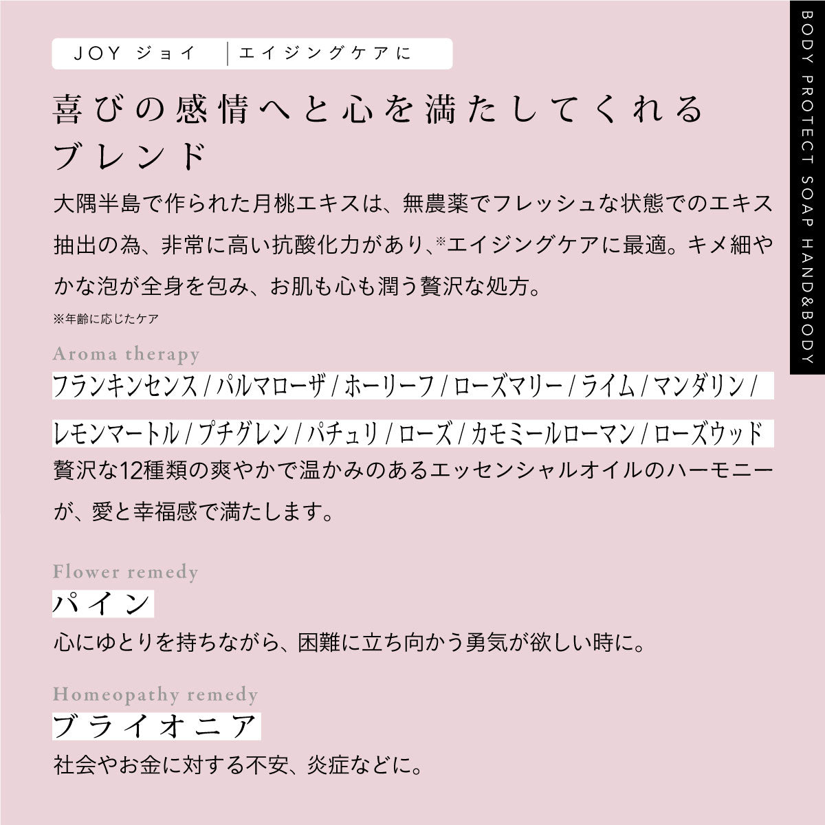 Aroma-pathi ボディプロテクトソープ ハンド＆ボディ JOY