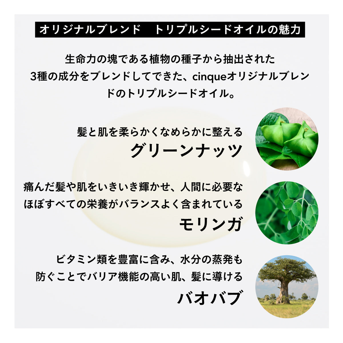 Cinque トリプルシードヘアオイル 45ml