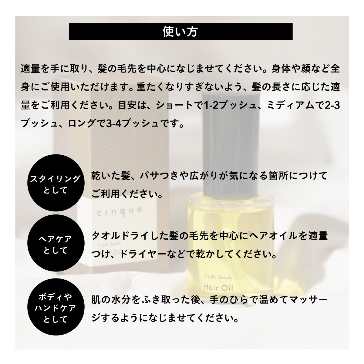 Cinque トリプルシードヘアオイル 45ml