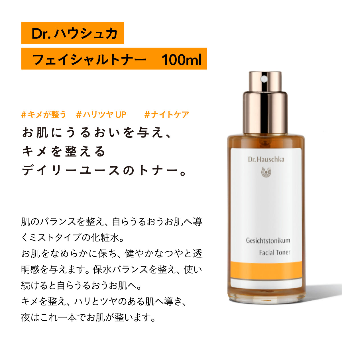 Dr.Hauschka フェイシャルトナー100ml