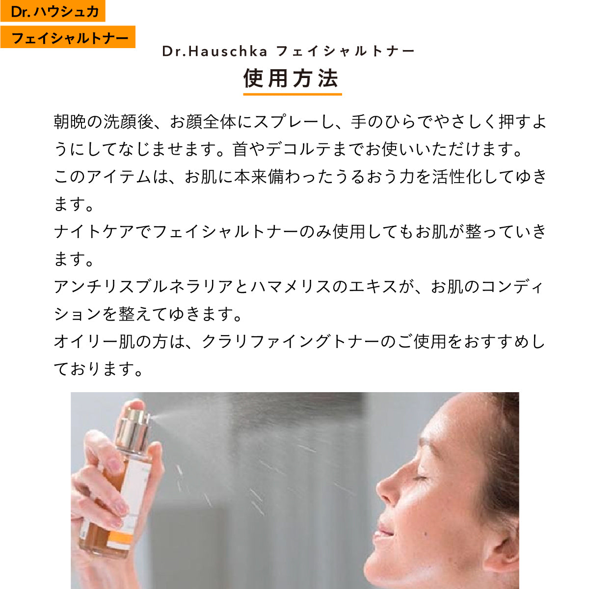 Dr.Hauschka フェイシャルトナー100ml