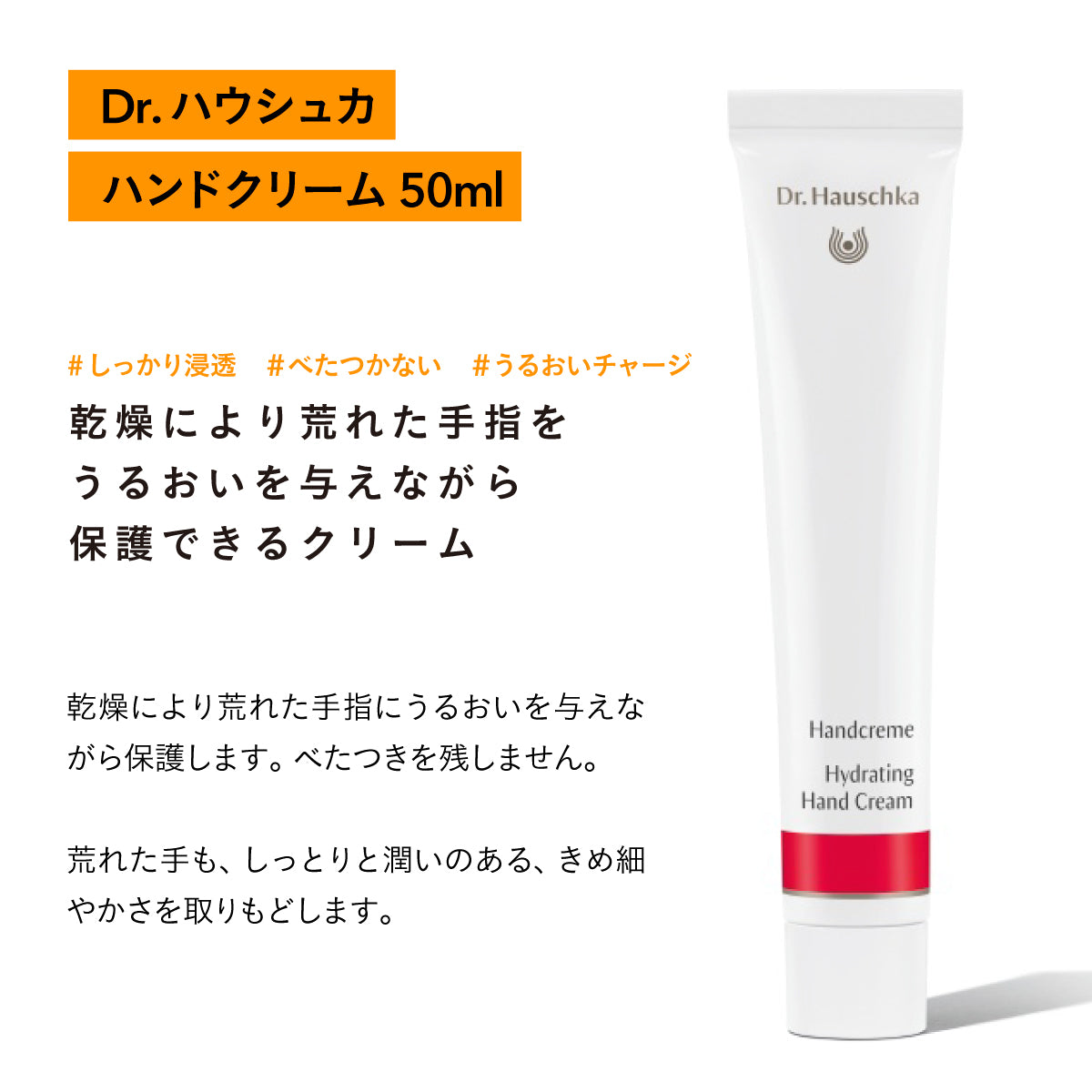 Dr.Hauschka ハンドクリーム 50ml