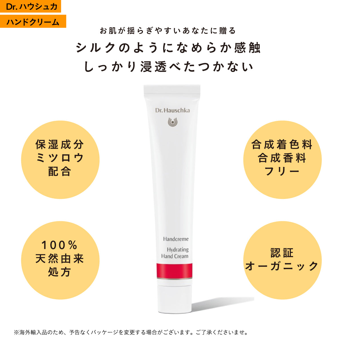 Dr.Hauschka ハンドクリーム 50ml – amasia organic store