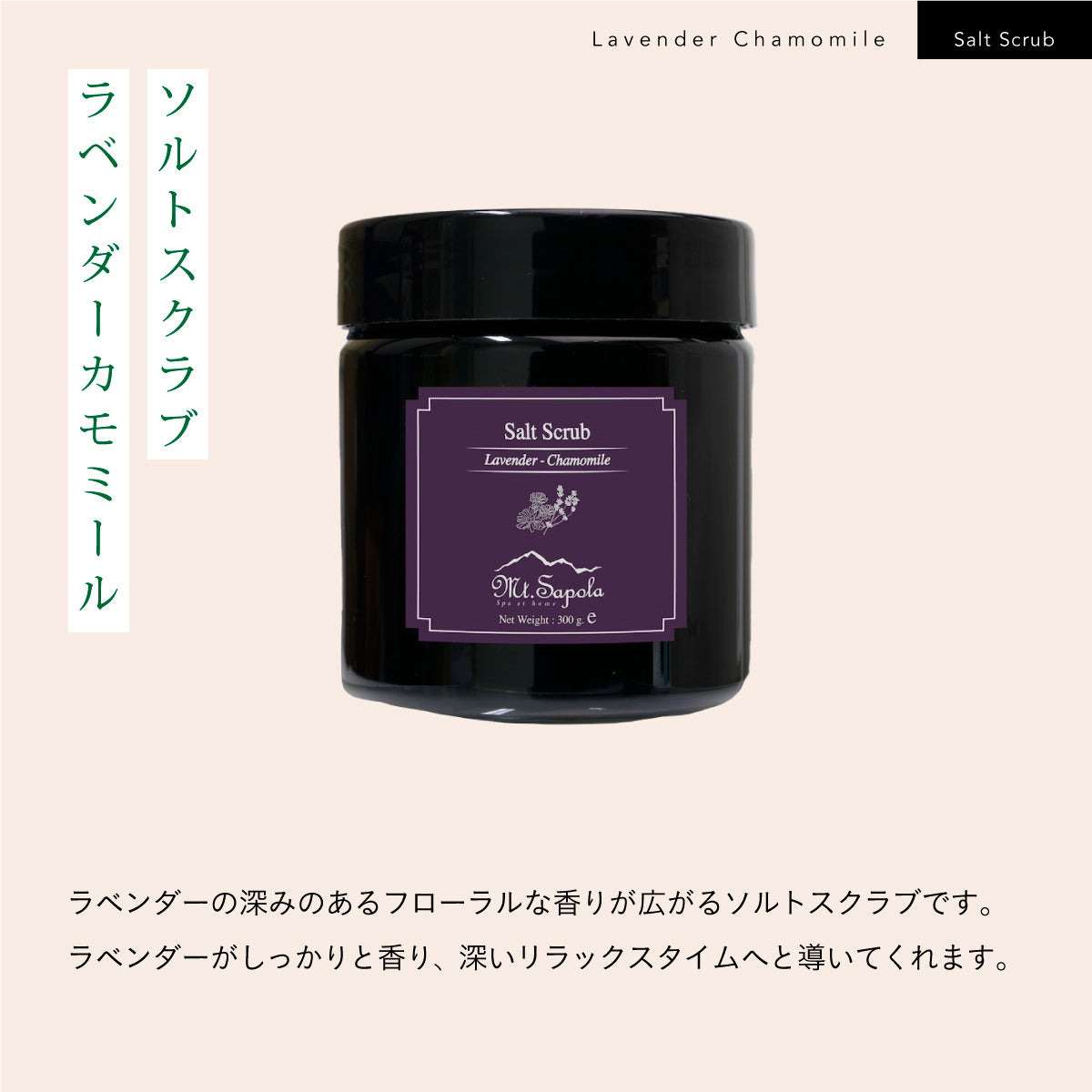 Mt.sapola ボディマッサージオイル&ボディスクラブセット ラベンダー＆カモミール – amasia organic store