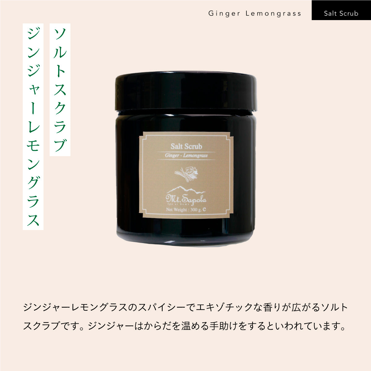 Mt.sapola ボディマッサージオイル&ボディスクラブセット ジンジャー＆レモングラス – amasia organic store