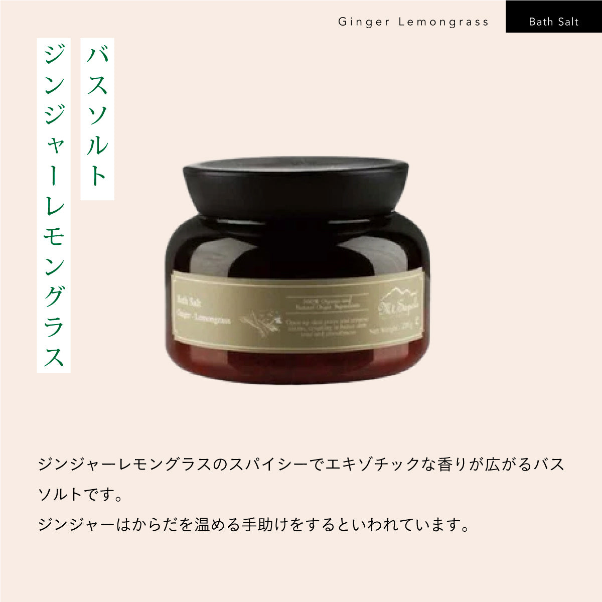 Mt.sapola バスソルト ジンジャー＆レモングラス/アイピローセット