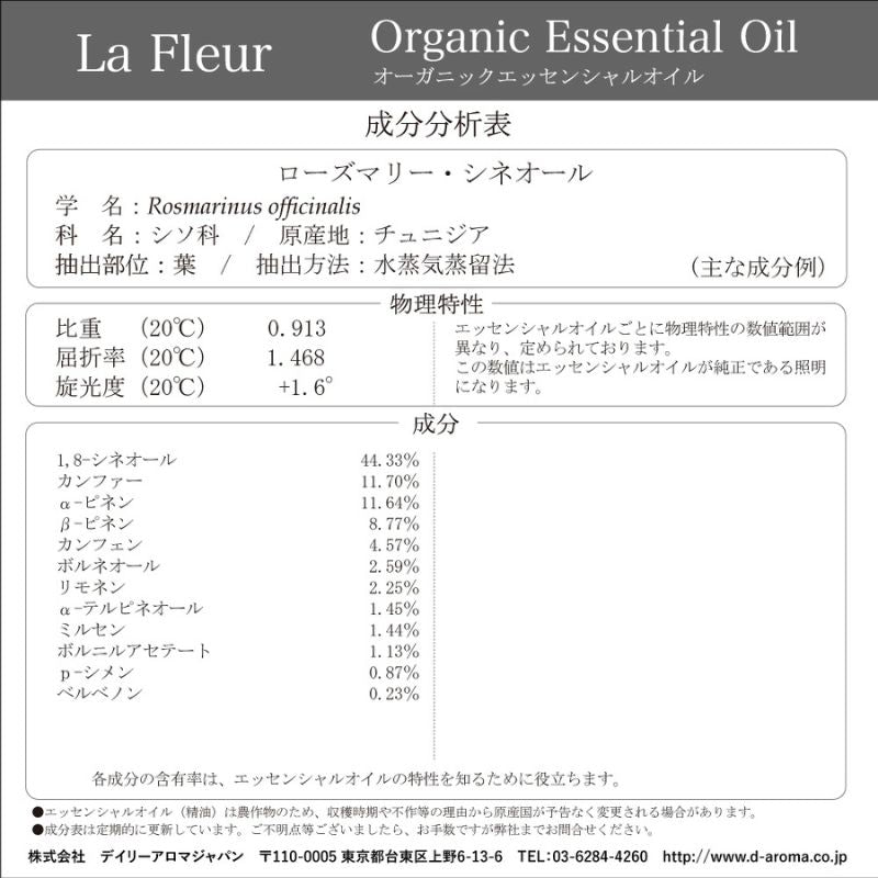 La Fleur オーガニックエッセンシャルオイル ローズマリー1.8シネオール 3ml