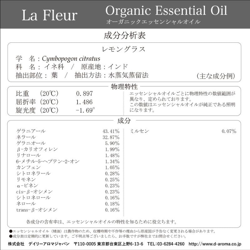 La Fleur オーガニックエッセンシャルオイル レモングラス 3ml