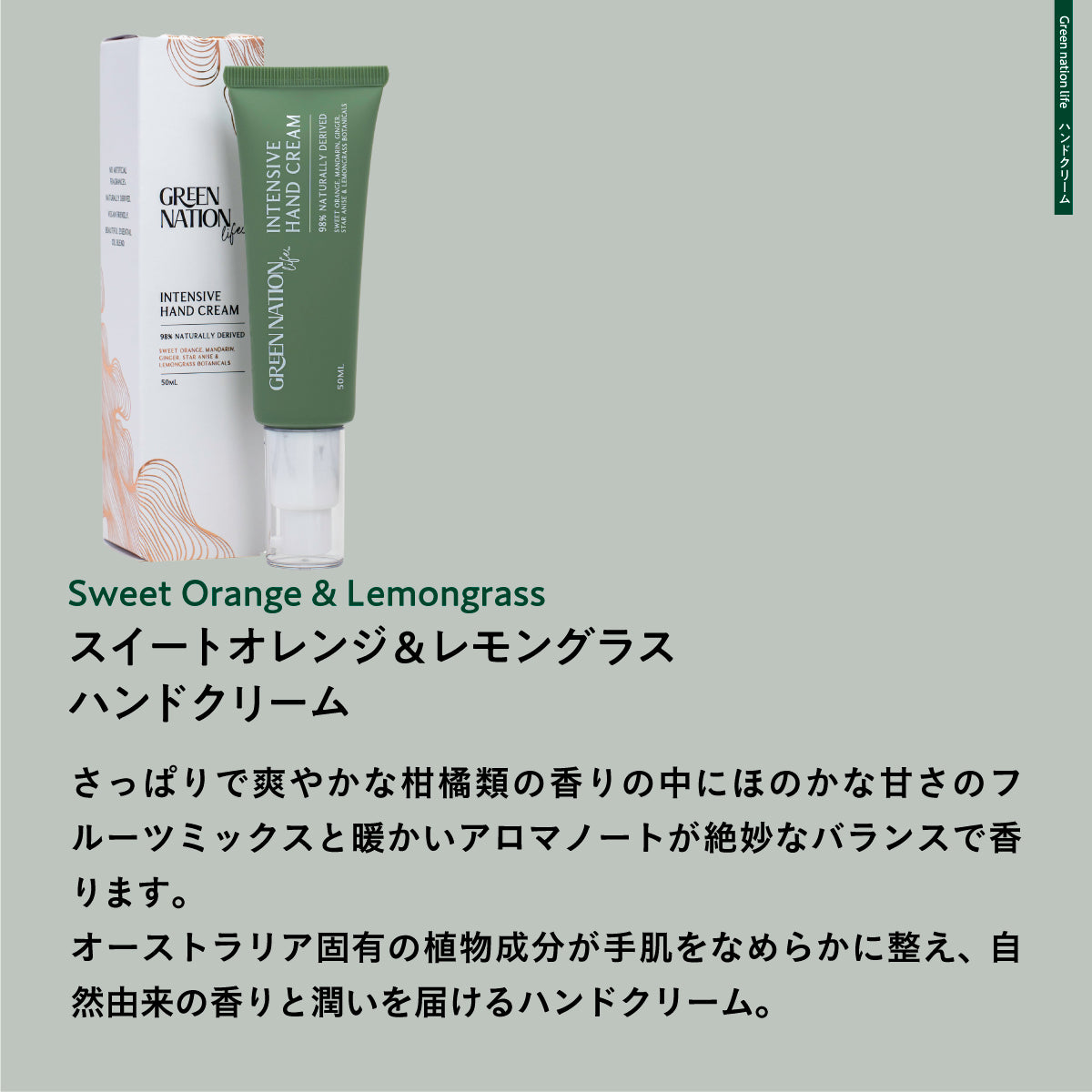 green nation life ハンドウォッシュ＆ハンドクリームセット スイートオレンジ＆レモングラス