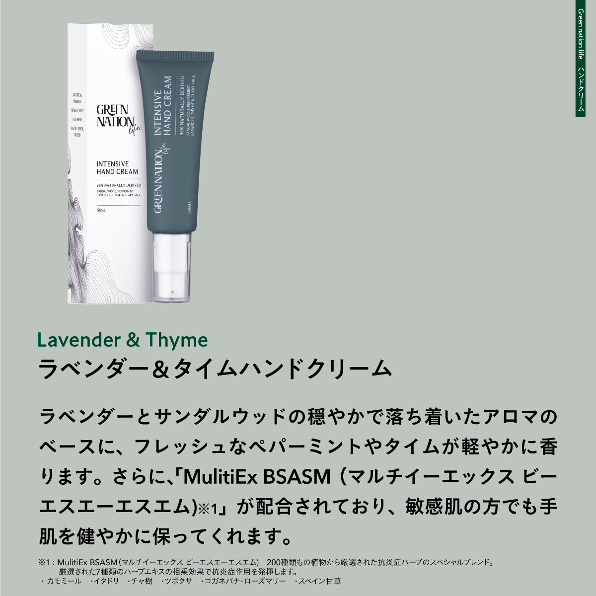Green nation life ハンドクリーム 50ml ラベンダー＆タイム