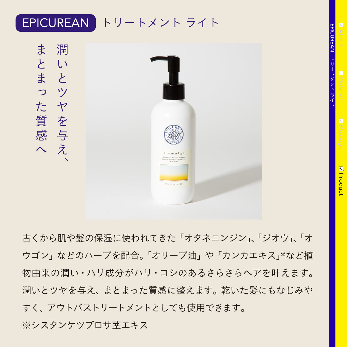 EPICUREAN エピキュリアン　シャンプー・トリートメント　リッチ EPICUREAN エピキュリアン シャンプー ライト&トリートメント リッチ