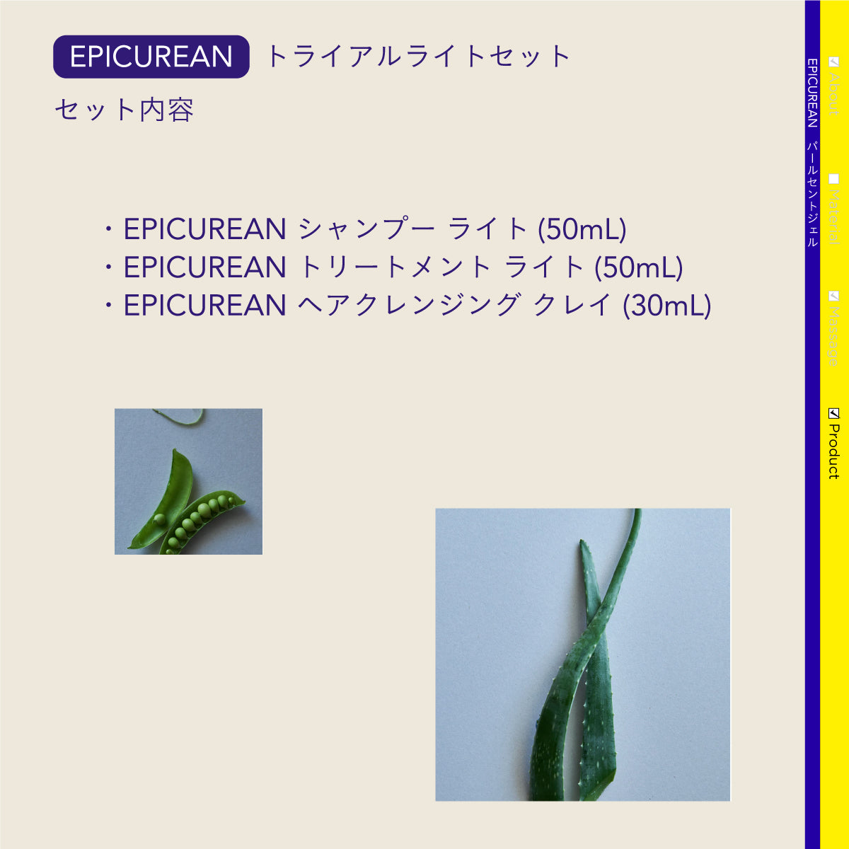 【15%OFF】EPICUREAN トライアルライトセット