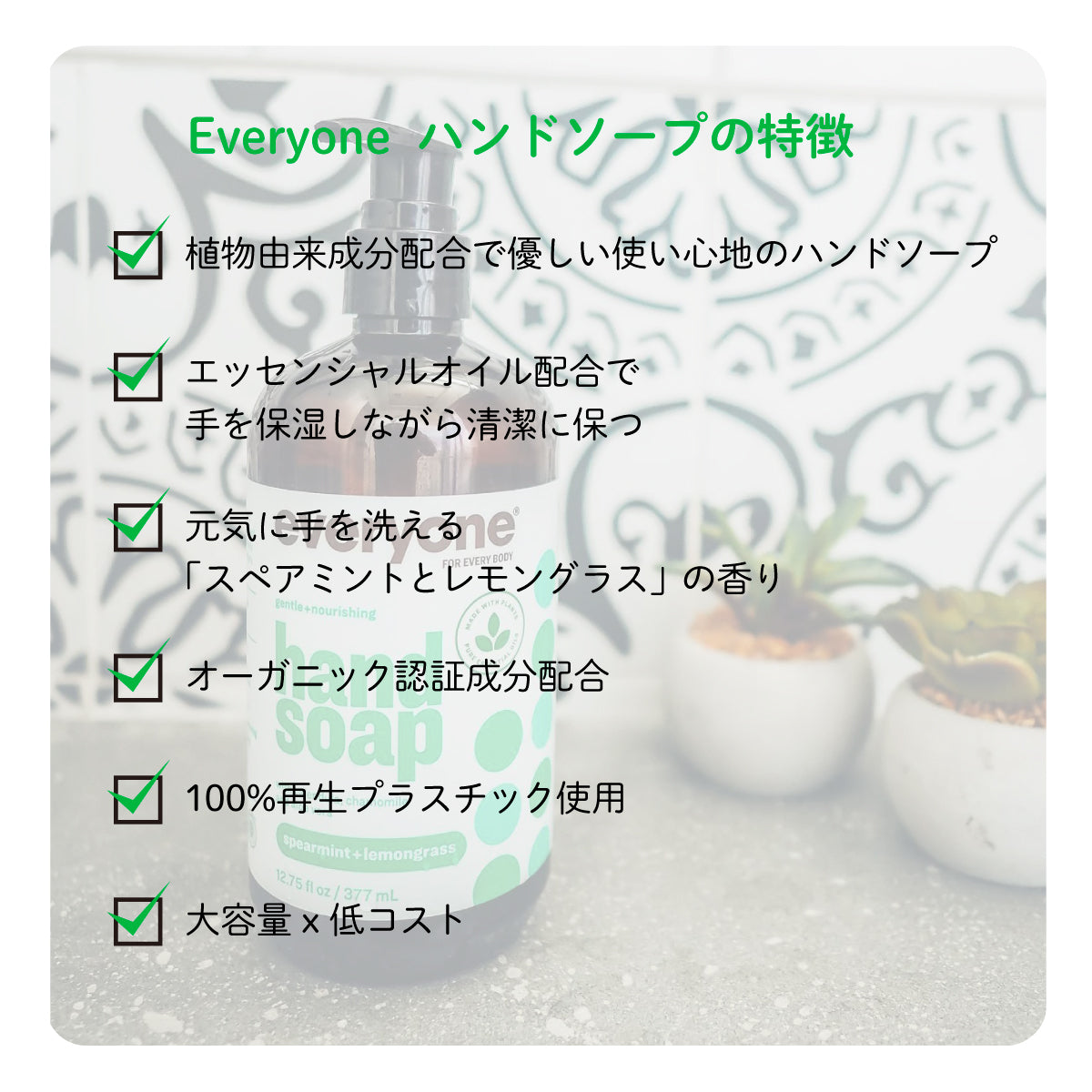 Everyone ハンドソープ 377ml スペアミント＆レモングラス