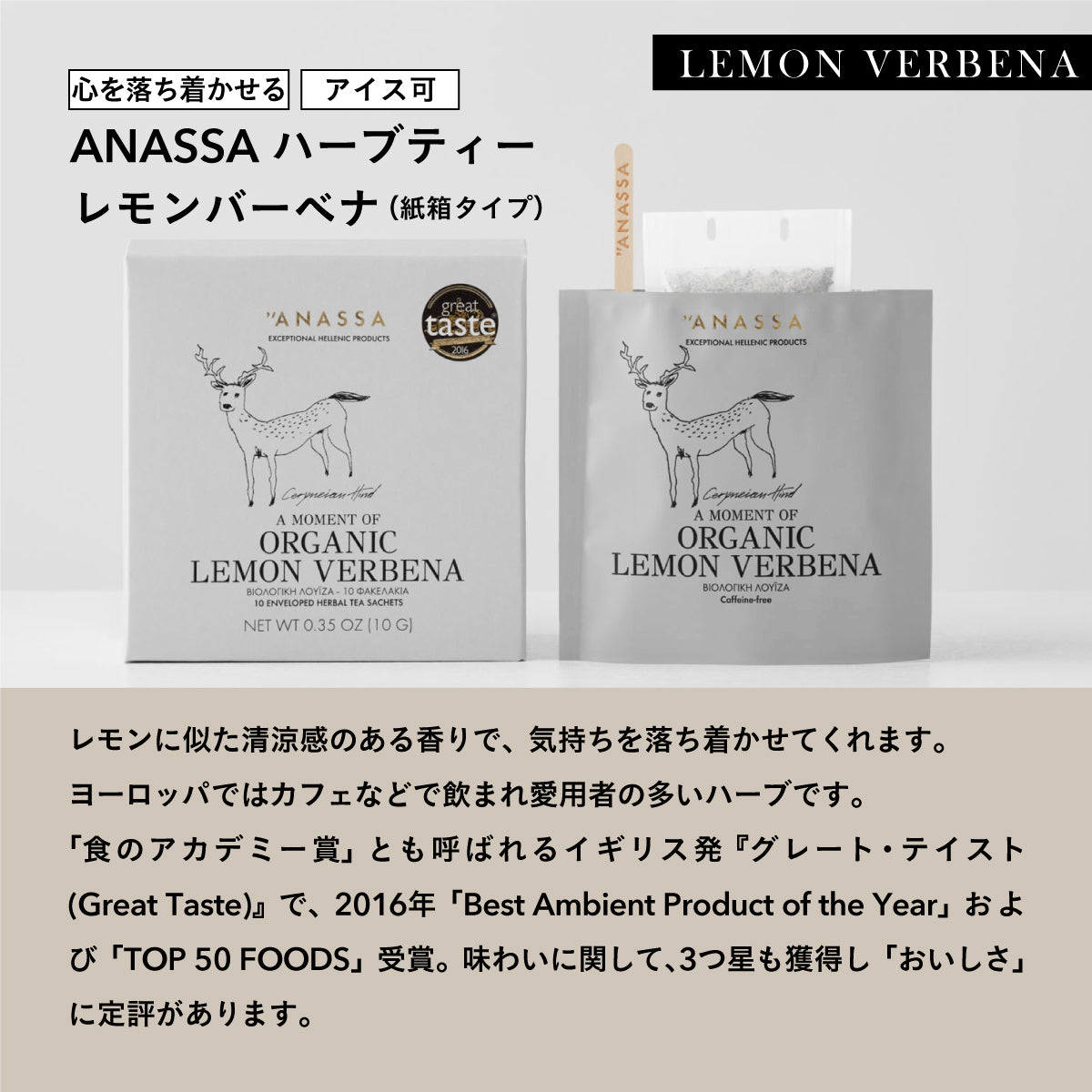 【缶タイプ】ANASSA ハーブティーLEMON VERBENA